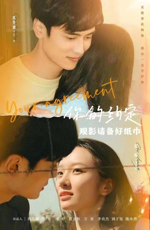 你的约定 Your Agreement-第1张图片-九妖电影 你的约定 Your Agreement-第1张图片-九妖电影