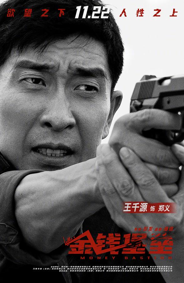 金钱堡垒 Money Bastion-第1张图片-九妖电影