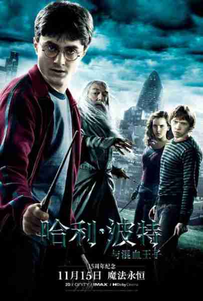 哈利·波特与混血王子 Harry Potter and the Half-Blood Prince-第1张图片-九妖电影