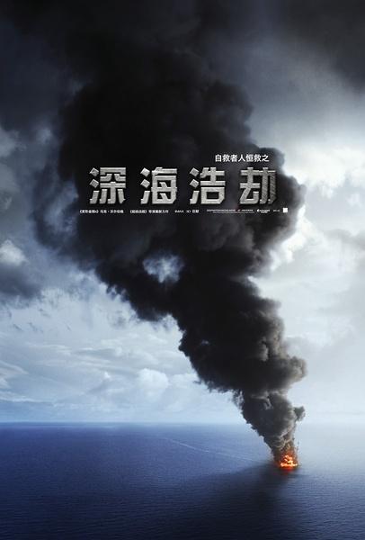 深海浩劫 Deepwater Horizon-第1张图片-九妖电影