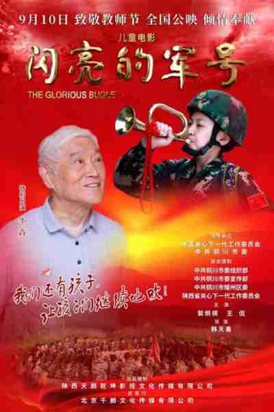 闪亮的军号 THE GLORIOUS BUGLE-第3张图片-九妖电影