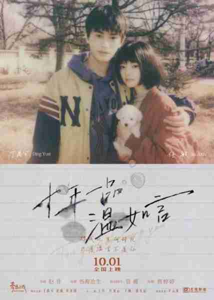 十年一品温如言 Ten Years of Loving You-第4张图片-九妖电影