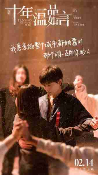 十年一品温如言 Ten Years of Loving You-第5张图片-九妖电影