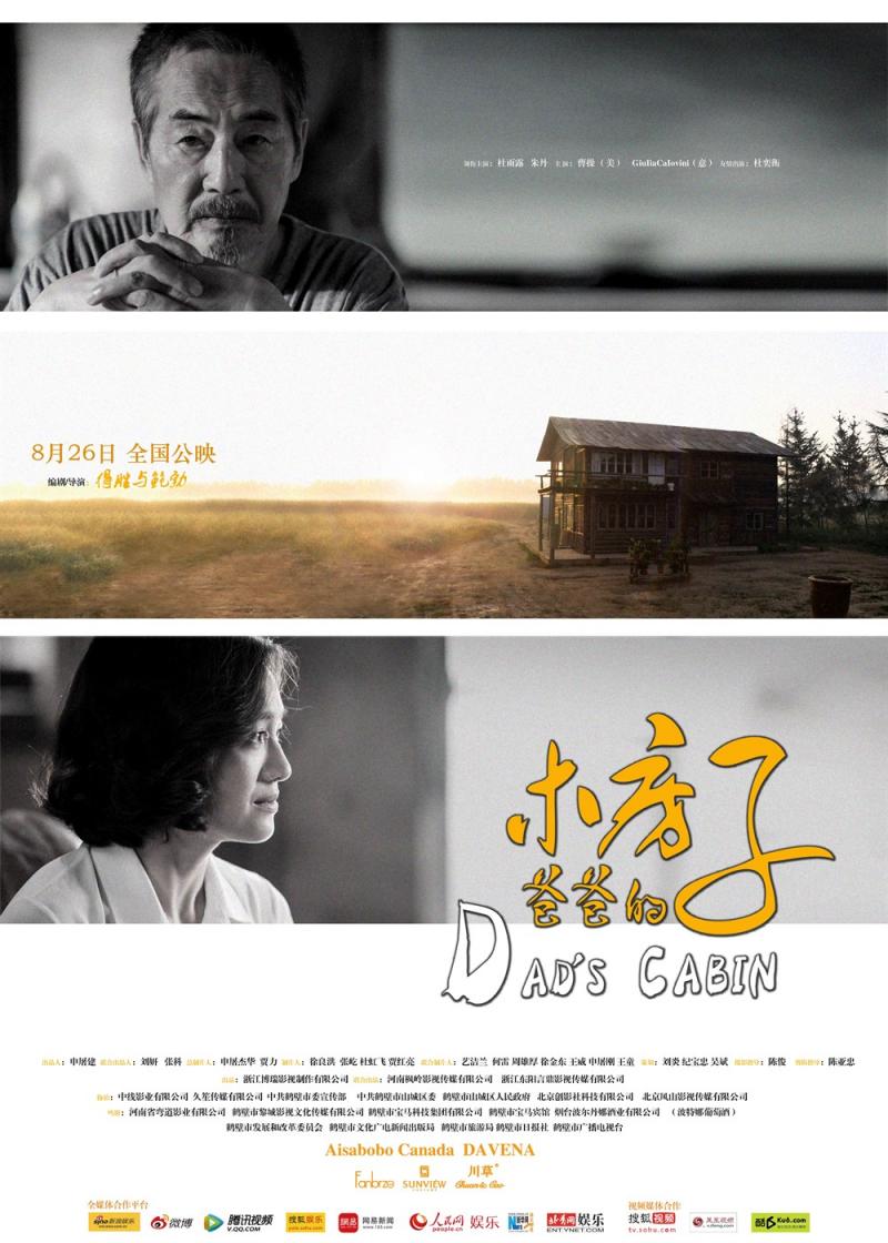 爸爸的木房子 Dad's Cabin-第3张图片-九妖电影