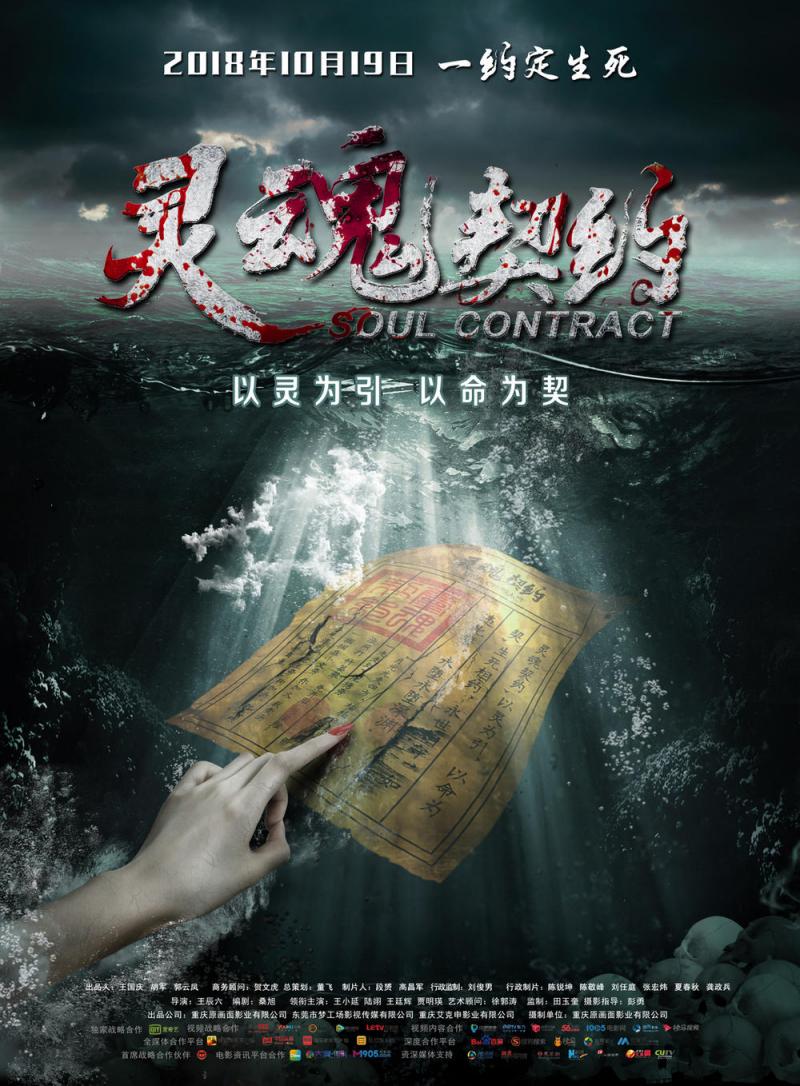 灵魂契约-第2张图片-九妖电影
