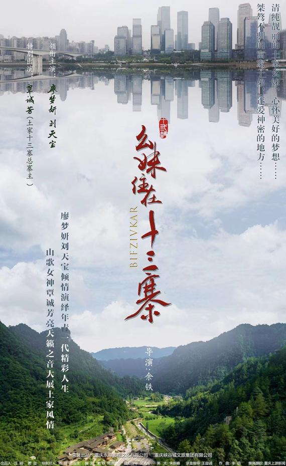 幺妹住在十三寨 YAO MEI LIVING 13 HAMLETS-第1张图片-九妖电影 幺妹住在十三寨 YAO MEI LIVING 13 HAMLETS-第1张图片-九妖电影