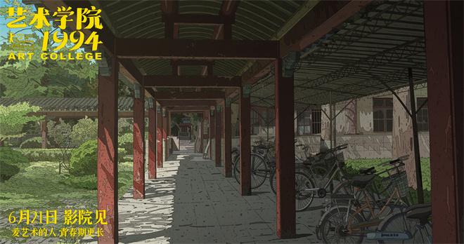 《艺术学院1994》曝新预告 聚焦文青迷茫与炽热（解放军艺术学院百度百科）-第2张图片-九妖电影