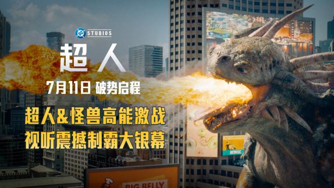 《超人》发布终极预告 超人暴打怪兽，成奥特曼？（超人和谁打过架）-第1张图片-九妖电影