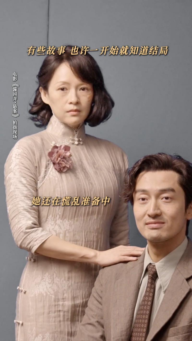 《酱园弄·悬案》预热！章子怡王传君拍民国婚纱照（大酱园的结局是什么）-第2张图片-九妖电影