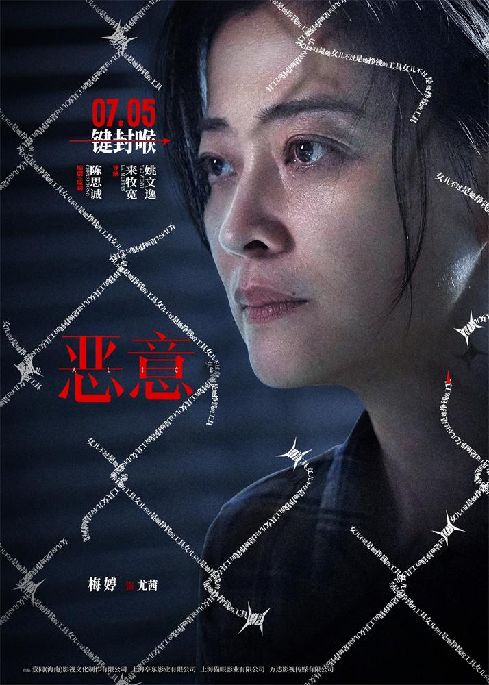 悬疑感拉满!陈思诚张小斐新片《恶意》曝角色海报（陈思诚小说最新章节无弹窗）-第2张图片-九妖电影