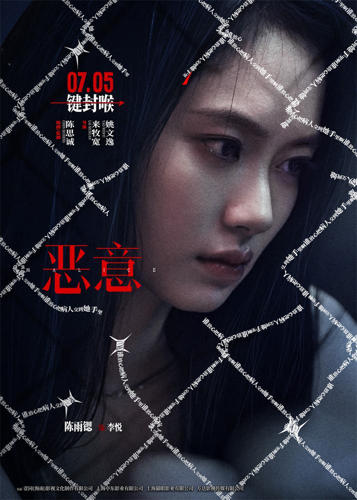 悬疑感拉满!陈思诚张小斐新片《恶意》曝角色海报（陈思诚小说最新章节无弹窗）-第3张图片-九妖电影