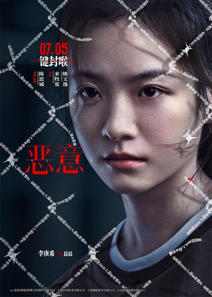 悬疑感拉满!陈思诚张小斐新片《恶意》曝角色海报（陈思诚小说最新章节无弹窗）-第5张图片-九妖电影