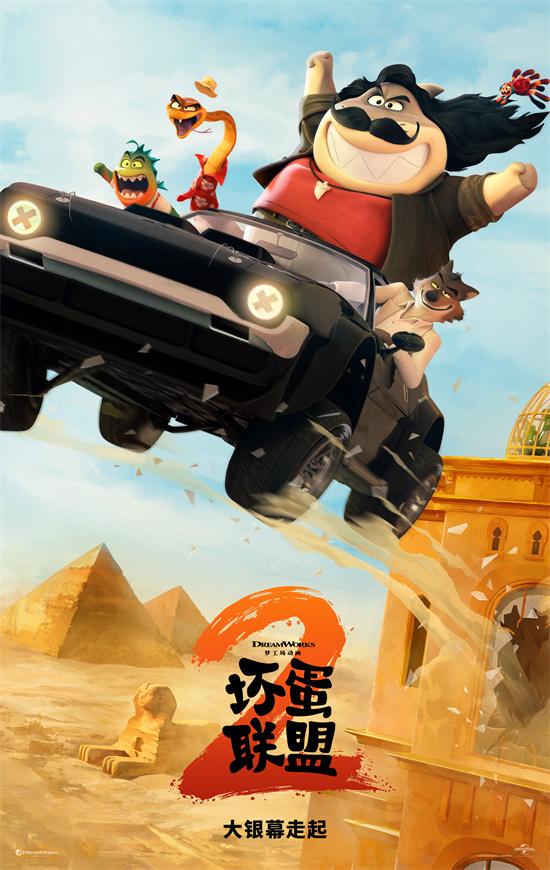 这回干票大的！《坏蛋联盟2》即将登陆内地大银幕（坏蛋联盟图片）-第1张图片-九妖电影
