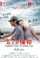 忘了去懂你 Forgetting to Know You-第1张图片-九妖电影 忘了去懂你 Forgetting to Know You-第1张图片-九妖电影