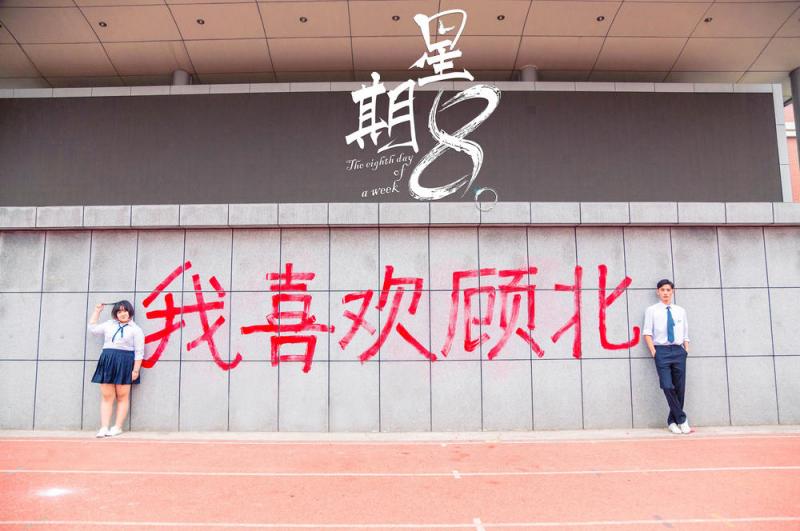 星期8-第3张图片-九妖电影