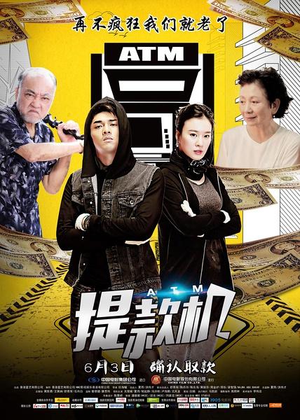 提款机-第1张图片-九妖电影 提款机-第1张图片-九妖电影