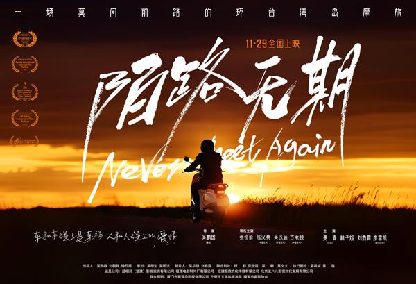 陌路无期 Never Meet Again-第3张图片-九妖电影