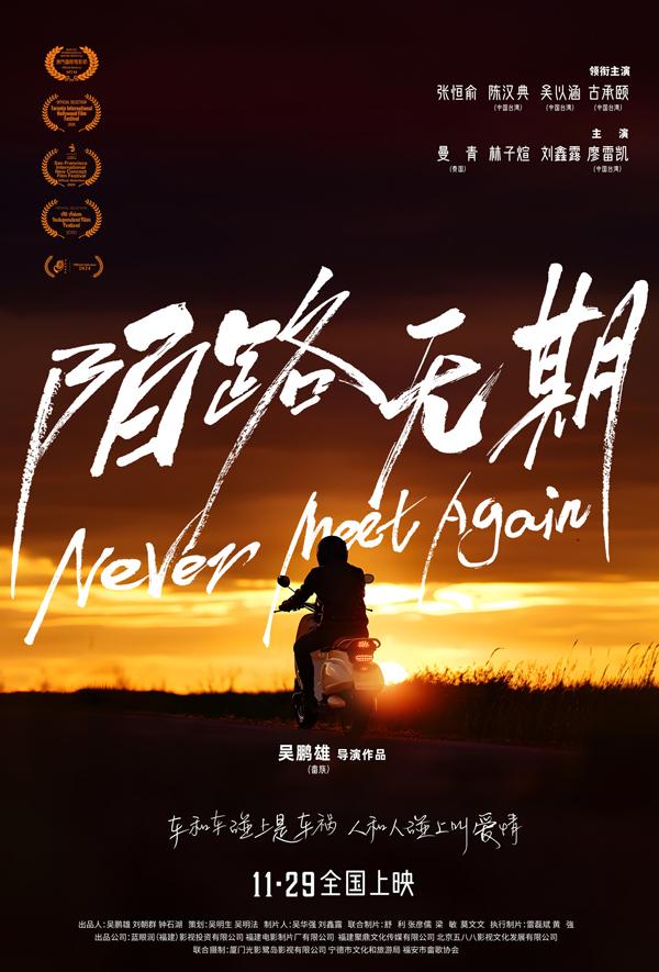 陌路无期 Never Meet Again-第4张图片-九妖电影