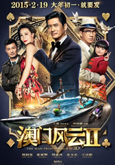 澳门风云2 From Vegas to Macau 2-第1张图片-九妖电影 澳门风云2 From Vegas to Macau 2-第1张图片-九妖电影