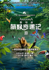 亚马逊萌猴奇遇记 Amazonia-第1张图片-九妖电影