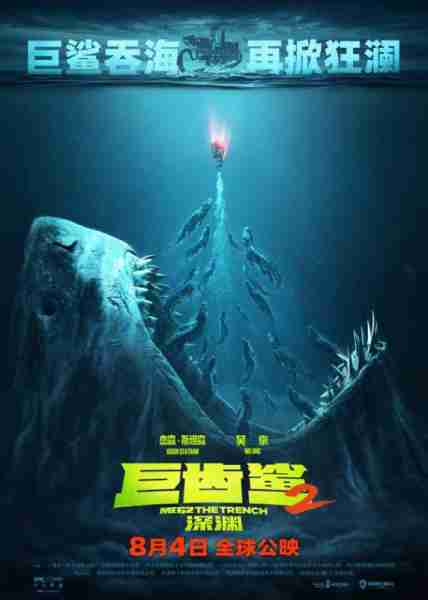 巨齿鲨2：深渊 Meg 2- The Trench-第2张图片-九妖电影
