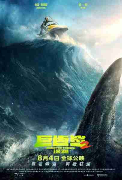 巨齿鲨2：深渊 Meg 2- The Trench-第3张图片-九妖电影
