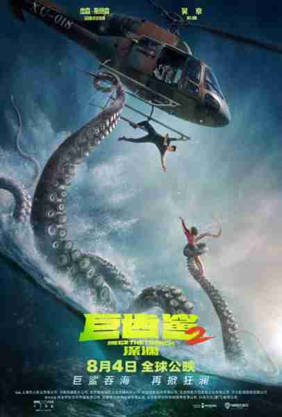 巨齿鲨2：深渊 Meg 2- The Trench-第4张图片-九妖电影