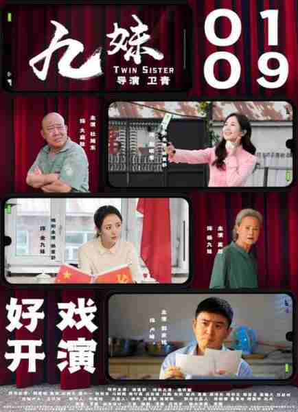 九妹 Twin Sister-第1张图片-九妖电影