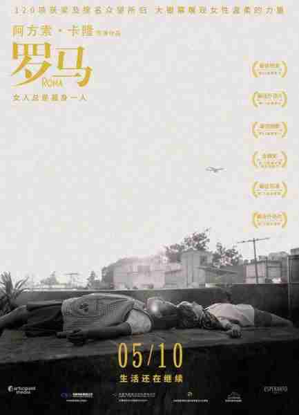 罗马 Roma-第1张图片-九妖电影