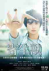 寄生兽 Parasyte- Part 1-第1张图片-九妖电影 寄生兽 Parasyte- Part 1-第1张图片-九妖电影