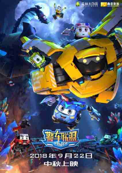 警车联盟 Police Car Union-第2张图片-九妖电影