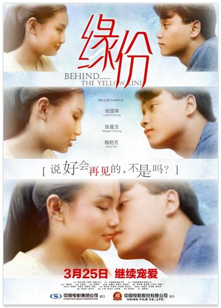 缘份 Behind the Yellow Line-第1张图片-九妖电影 缘份 Behind the Yellow Line-第1张图片-九妖电影