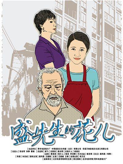 盛先生的花儿 The Song of Cotton-第1张图片-九妖电影 盛先生的花儿 The Song of Cotton-第1张图片-九妖电影