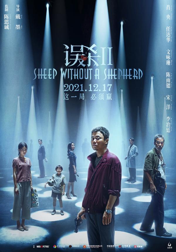 误杀2 Fireflies in the Sun-第2张图片-九妖电影