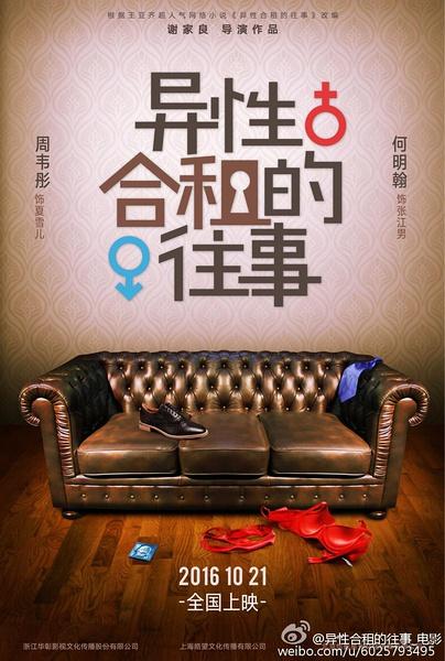 异性合租的往事 Roommates in Love-第1张图片-九妖电影 异性合租的往事 Roommates in Love-第1张图片-九妖电影