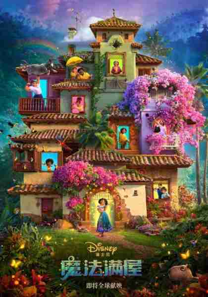 魔法满屋 Encanto-第4张图片-九妖电影