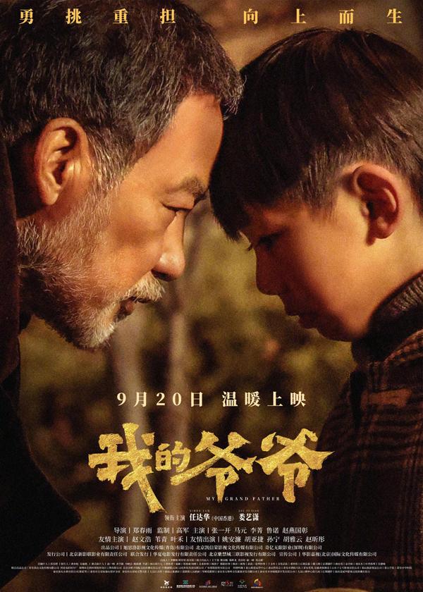 我的爷爷 My Grand Father-第2张图片-九妖电影