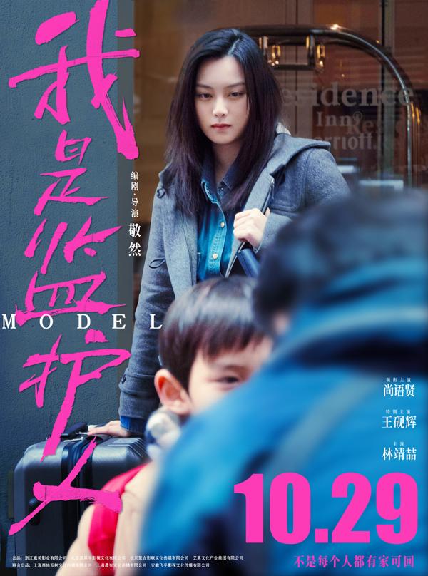 我是监护人 Model-第1张图片-九妖电影 我是监护人 Model-第1张图片-九妖电影
