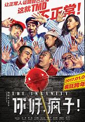 你好,疯子! The Insanity-第1张图片-九妖电影 你好,疯子! The Insanity-第1张图片-九妖电影