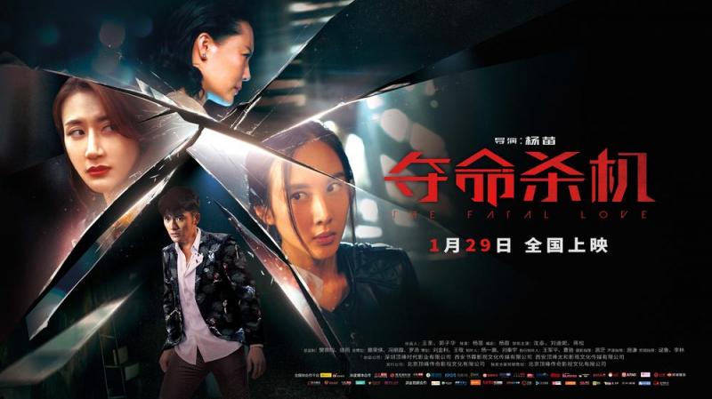夺命杀机 The Fatal Love-第2张图片-九妖电影