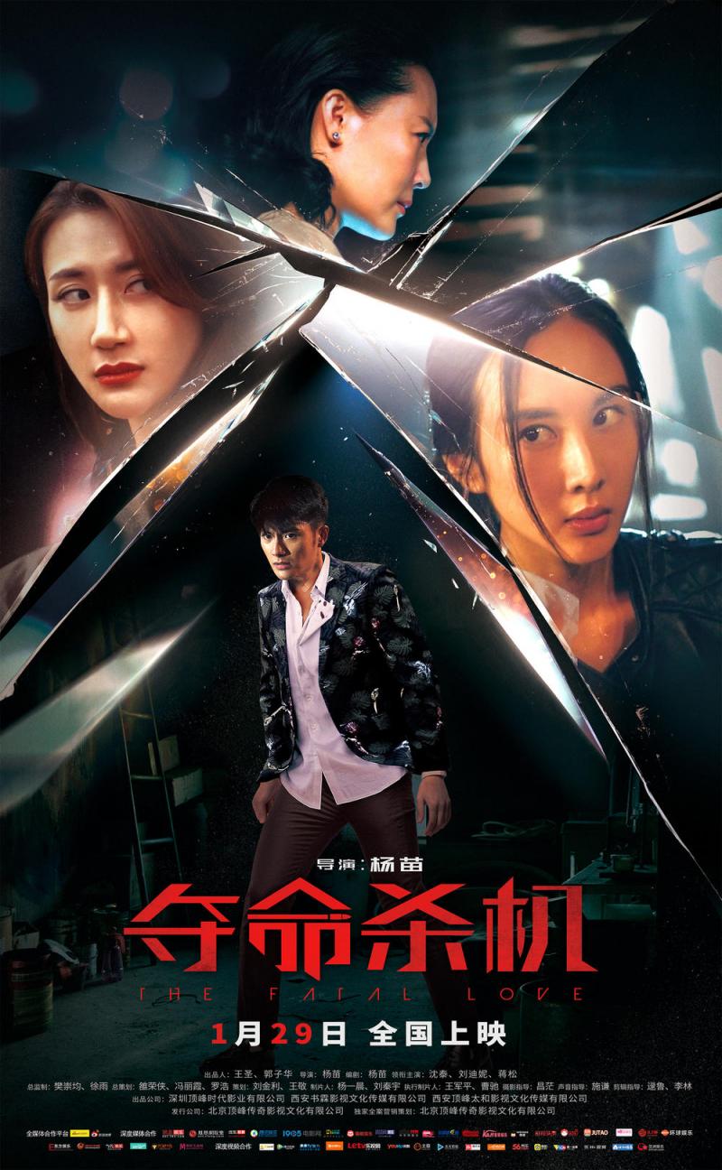 夺命杀机 The Fatal Love-第3张图片-九妖电影