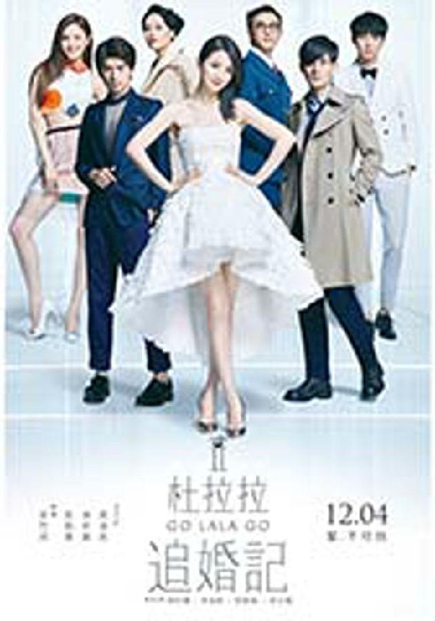 杜拉拉追婚记-第1张图片-九妖电影 杜拉拉追婚记-第1张图片-九妖电影