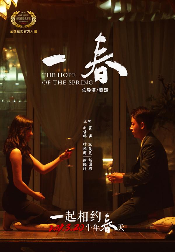 一春 The Hope of the Spring-第3张图片-九妖电影