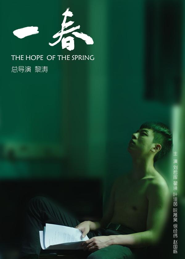 一春 The Hope of the Spring-第5张图片-九妖电影