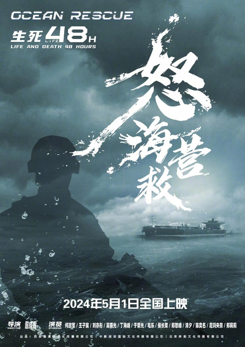 怒海营救 Ocean Rescue-第1张图片-九妖电影 怒海营救 Ocean Rescue-第1张图片-九妖电影