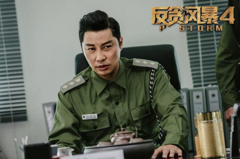 反贪风暴4 P Storm-第2张图片-九妖电影