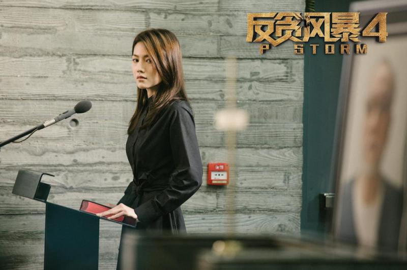 反贪风暴4 P Storm-第4张图片-九妖电影