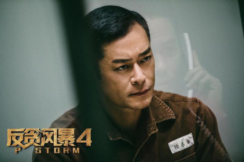 反贪风暴4 P Storm-第5张图片-九妖电影