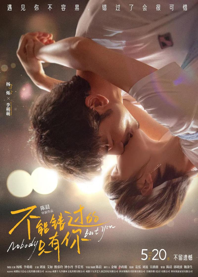 不能错过的只有你 Nobody But You-第1张图片-九妖电影 不能错过的只有你 Nobody But You-第1张图片-九妖电影