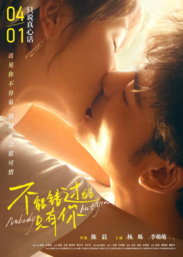 不能错过的只有你 Nobody But You-第2张图片-九妖电影